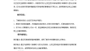 北师大版必修二我愿意是急流教案及反思