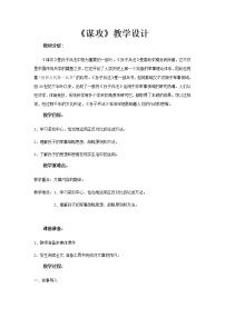 高中语文北师大版必修二6 谋攻教学设计及反思