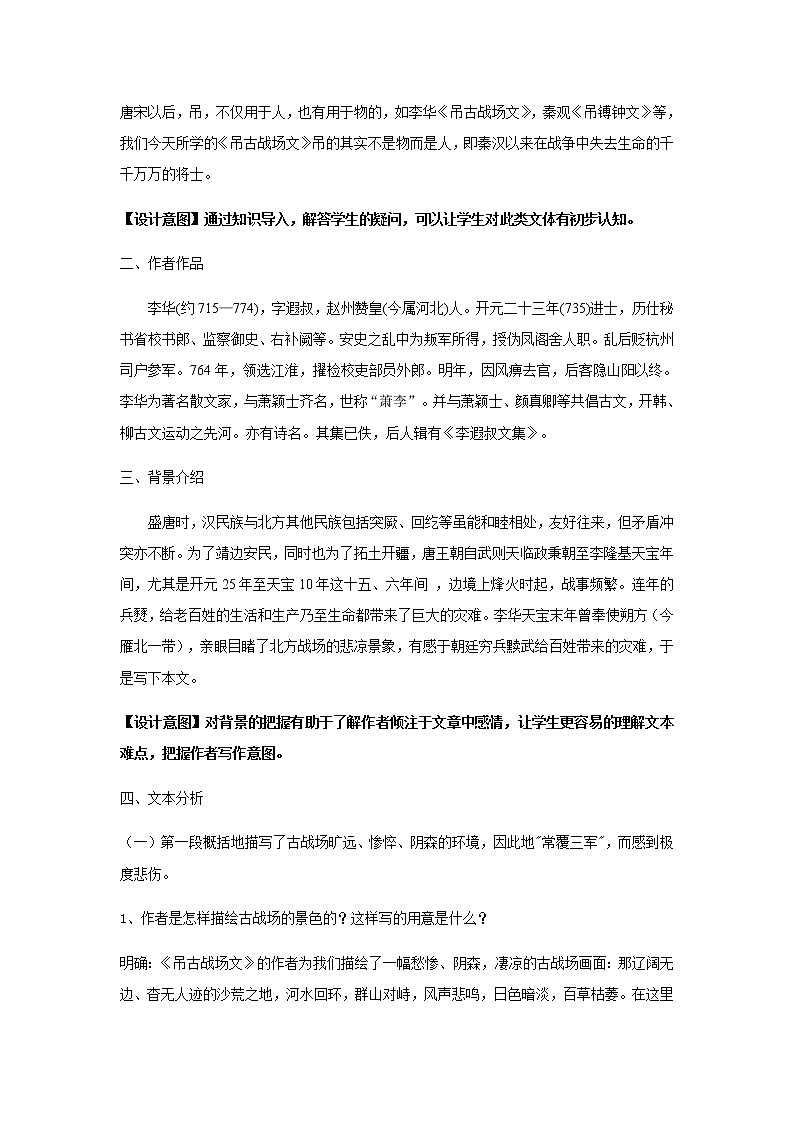 《吊古战场文》教学设计(高中语文北师大版必修2)02
