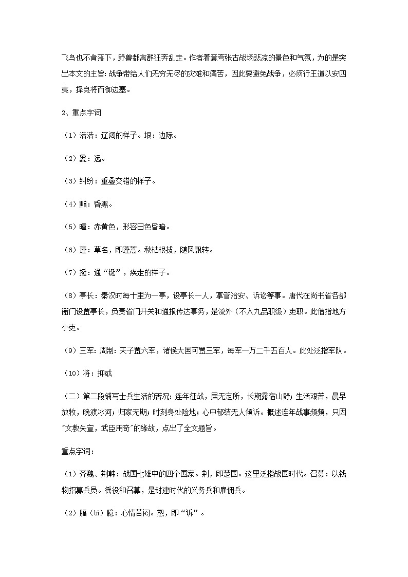 《吊古战场文》教学设计(高中语文北师大版必修2)03