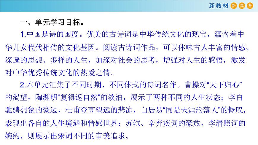 第三單元 單元學(xué)習(xí)任務(wù)課件(共135張PPT)第2頁