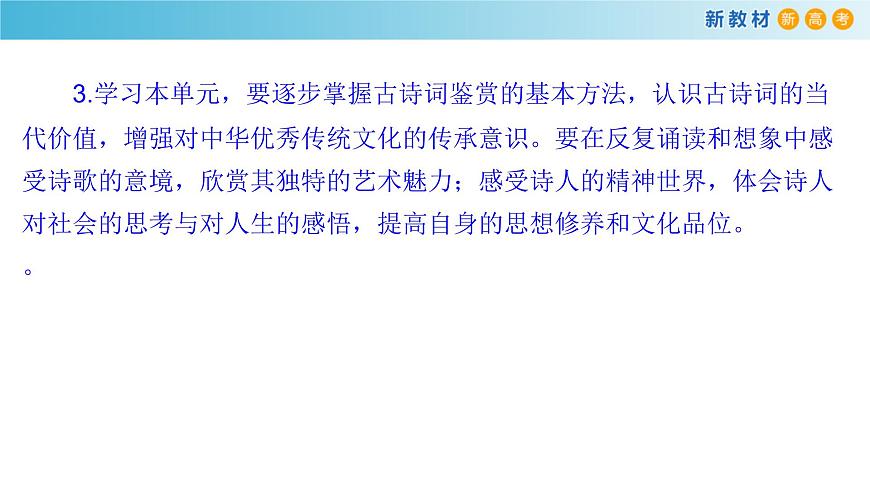 第三單元 單元學(xué)習(xí)任務(wù)課件(共135張PPT)第3頁