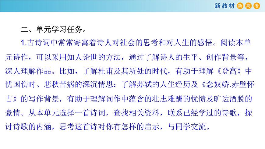 第三單元 單元學(xué)習(xí)任務(wù)課件(共135張PPT)第4頁