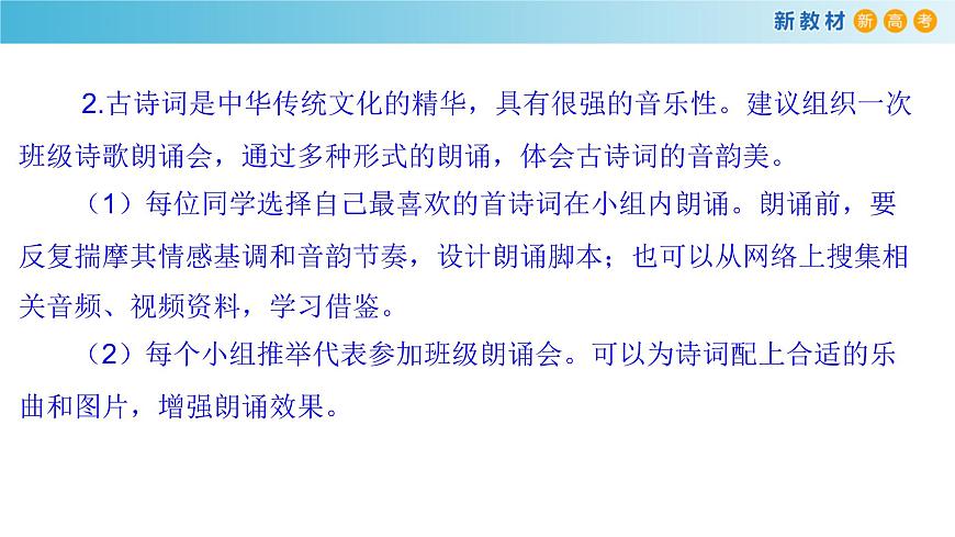 第三單元 單元學(xué)習(xí)任務(wù)課件(共135張PPT)第5頁
