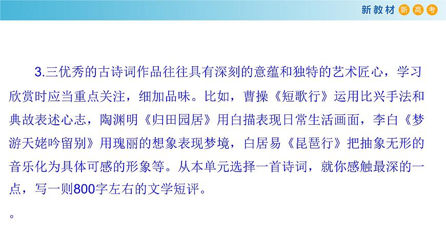 第三單元 單元學(xué)習(xí)任務(wù)課件(共135張PPT)第6頁