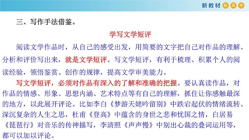 第三單元 單元學(xué)習(xí)任務(wù)課件(共135張PPT)第7頁