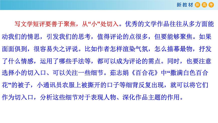 第三單元 單元學(xué)習(xí)任務(wù)課件(共135張PPT)第8頁