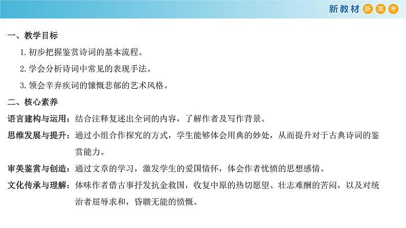 3.9.2 永遇乐•京口北固亭怀古课件第2页