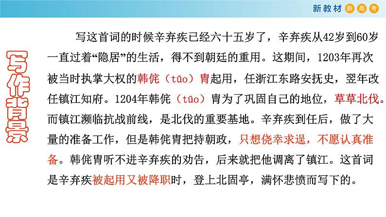 3.9.2 永遇乐•京口北固亭怀古课件第5页