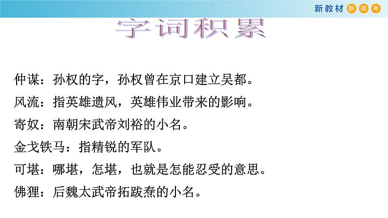 3.9.2 永遇乐•京口北固亭怀古课件第6页