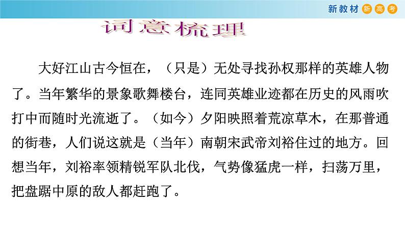 3.9.2 永遇乐•京口北固亭怀古课件第7页