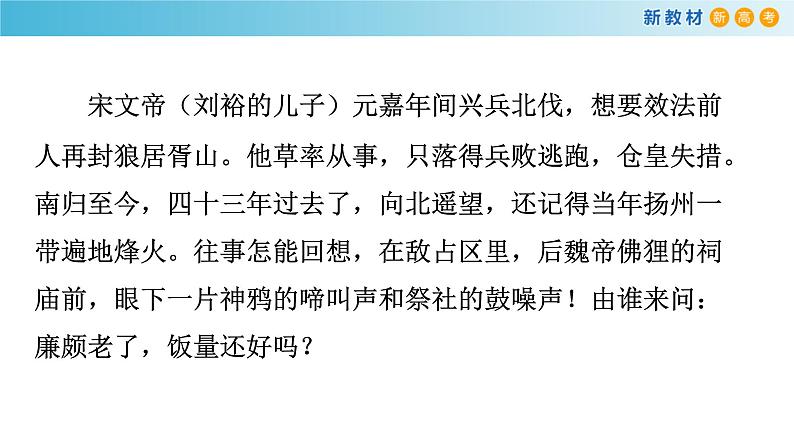 3.9.2 永遇乐•京口北固亭怀古课件第8页