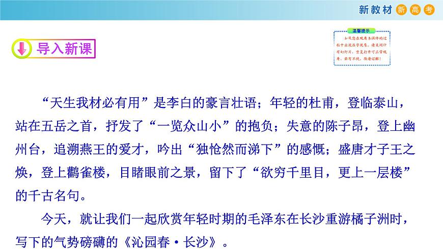 1.1 沁園春長(zhǎng)沙課件第2頁(yè)