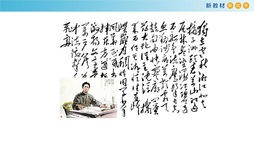 1.1 沁園春長(zhǎng)沙課件第3頁(yè)