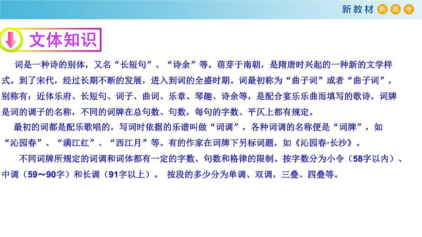 1.1 沁園春長(zhǎng)沙課件第8頁(yè)