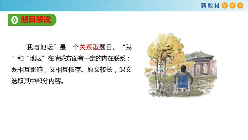 7.15 我与地坛课件06