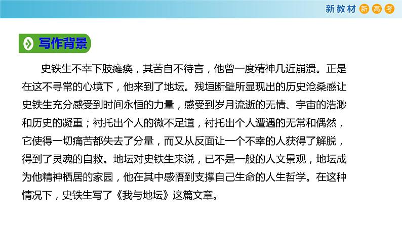 7.15 我与地坛课件07