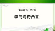 高中语文人教版 (新课标)必修三马嵬（其二）背景图ppt课件