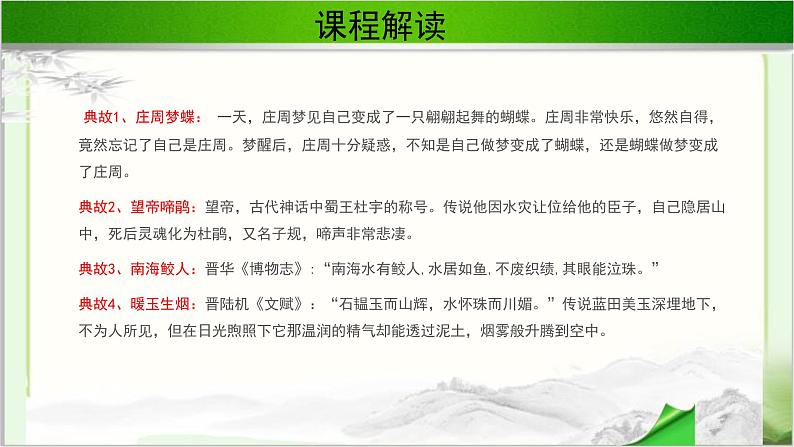 《锦瑟》公开课教学课件【语文人教必修3】06