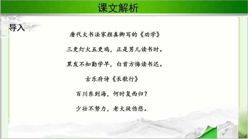 《劝学》公开课教学课件【语文人教必修3】03