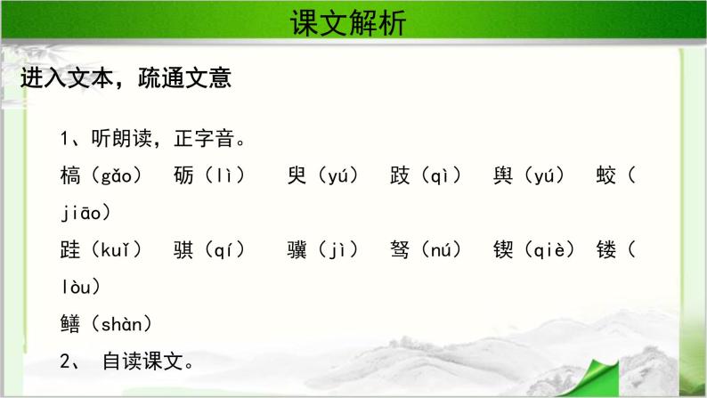 《劝学》公开课教学课件【语文人教必修3】08