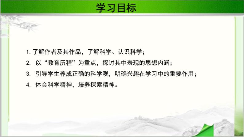 《一名物理学家的教育历程》公开课教学课件【语文人教必修3】02