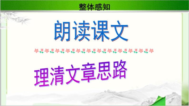 《在马克思墓前的讲话》公开课教学课件【语文人教必修2】05