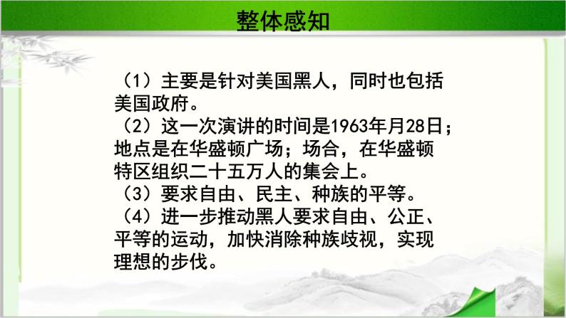 《我有一个梦想》示范课教学课件【语文人教必修2】07