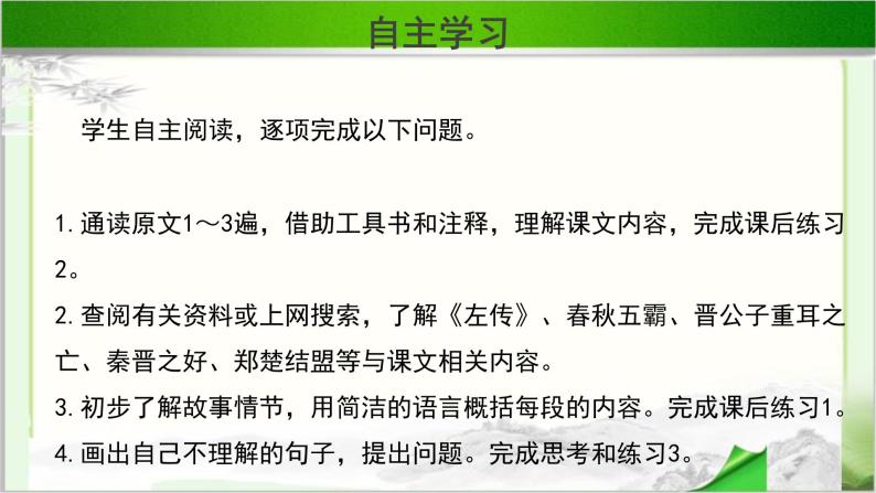 《烛之武退秦师》示范课教学课件第一课时【高中语文必修（统编人教版）】02