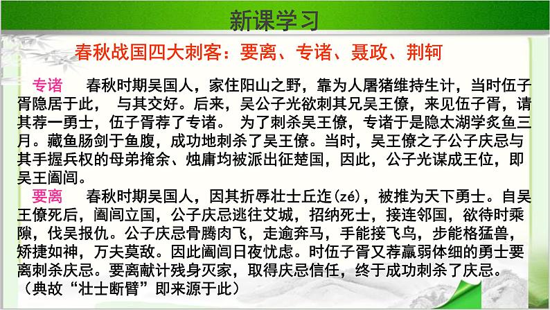 《荆轲刺秦王》示范课教学课件第一课时【高中语文必修(统编人教版)】07