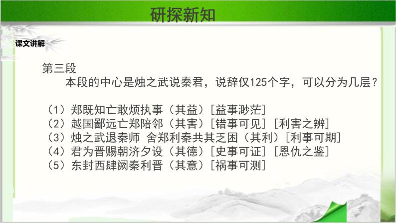 《烛之武退秦师》示范公开课教学课件第二课时【高中语文必修（统编人教版）】04