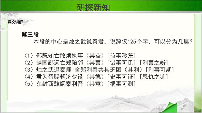 《烛之武退秦师》示范公开课教学课件第二课时【高中语文必修(统编人教版)】04