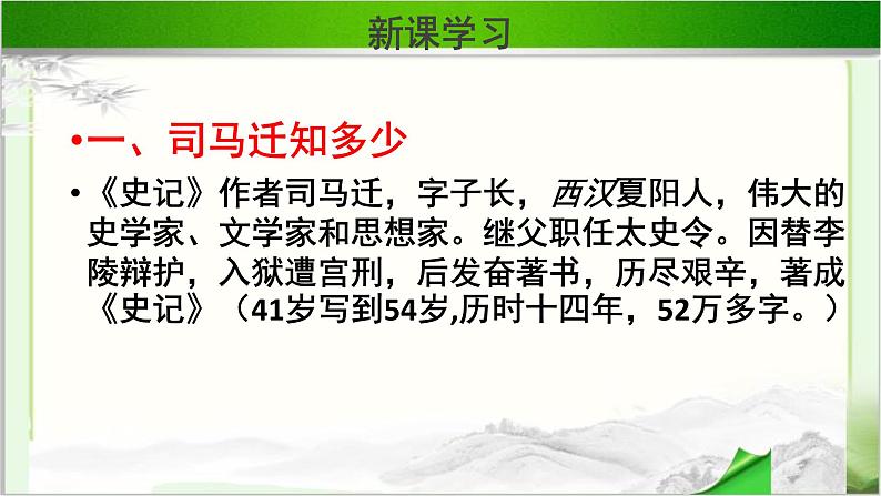 《鸿门宴》教学课件共三课时【高中语文必修(统编人教版)】04