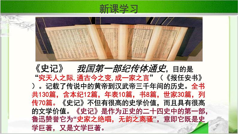 《鸿门宴》教学课件共三课时【高中语文必修(统编人教版)】05