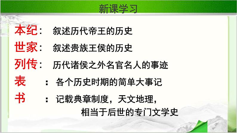 《鸿门宴》教学课件共三课时【高中语文必修(统编人教版)】06