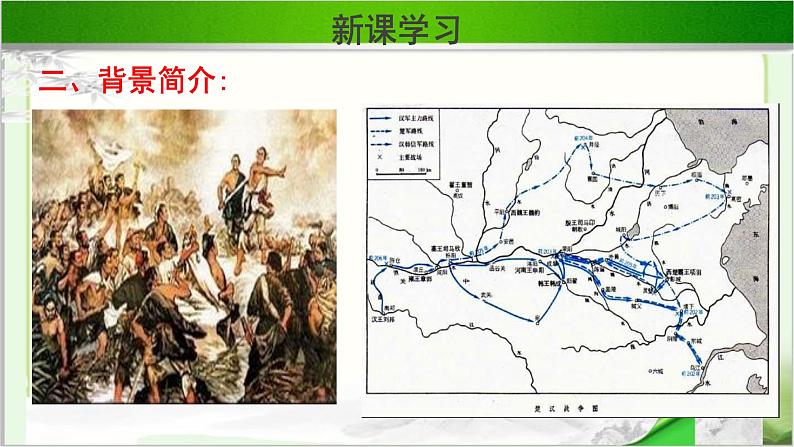 《鸿门宴》教学课件共三课时【高中语文必修(统编人教版)】07