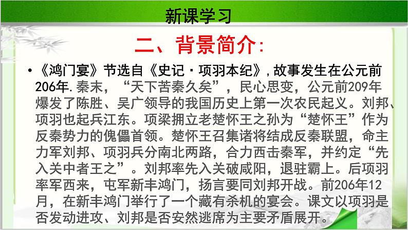 《鸿门宴》教学课件共三课时【高中语文必修(统编人教版)】08