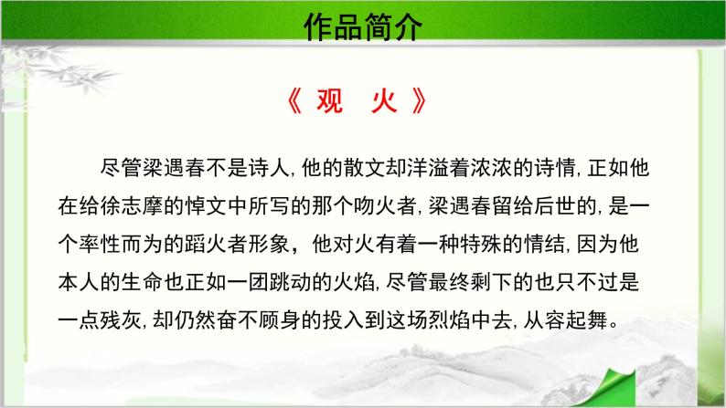 《观火》公开课教学PPT课件（高中语文北师大版必修4）05