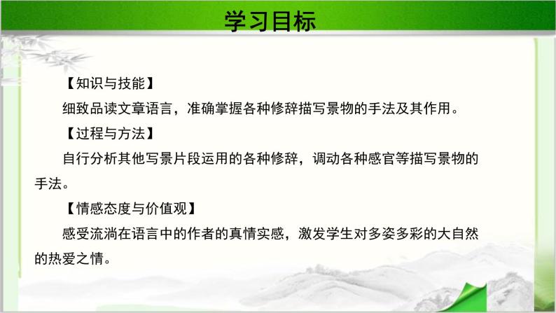 《树林和草原》示范课教学PPT课件（高中语文北师大版必修4）05