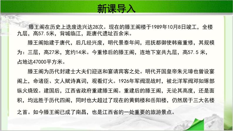 《滕王阁序》公开课教学PPT课件（高中语文北师大版必修4）05