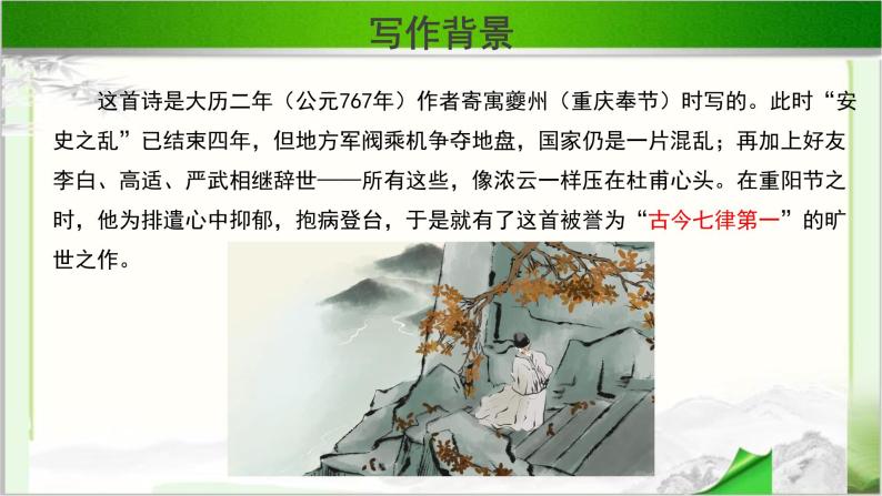 《登高》示范课教学PPT课件（高中语文北师大版必修4）04