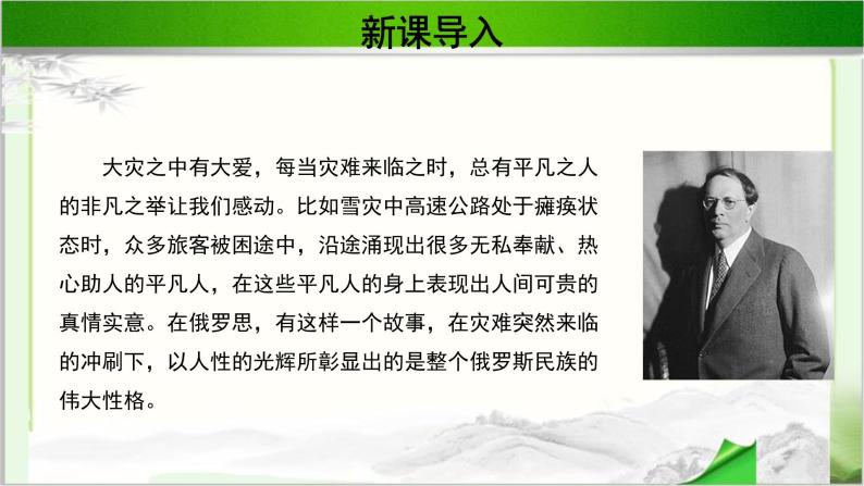 《俄罗斯性格》公开课教学PPT课件（高中语文北师大版必修4）02