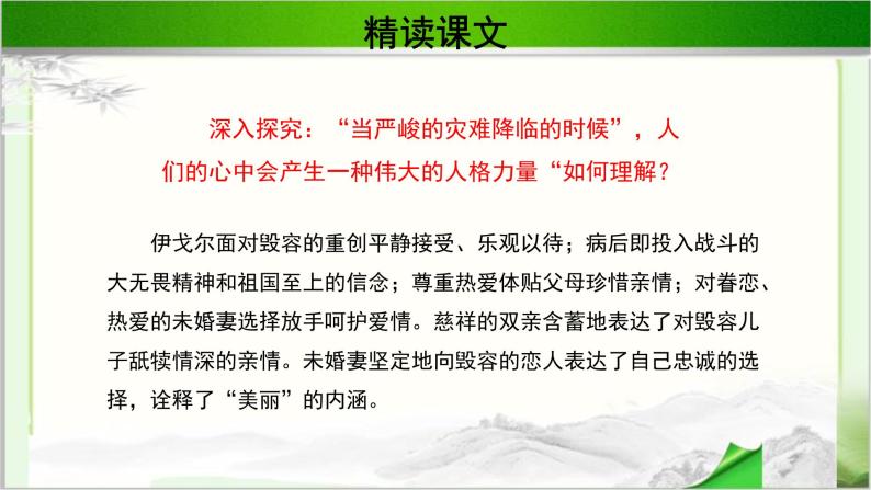 《俄罗斯性格》公开课教学PPT课件（高中语文北师大版必修4）06