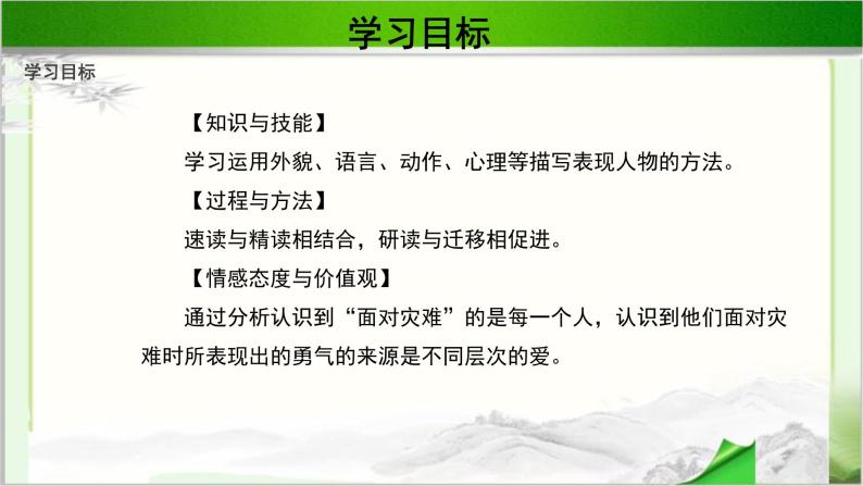 《俄罗斯性格》示范课教学PPT课件（高中语文北师大版必修4）03