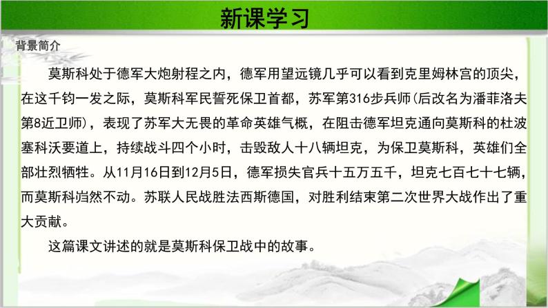 《俄罗斯性格》示范课教学PPT课件（高中语文北师大版必修4）07