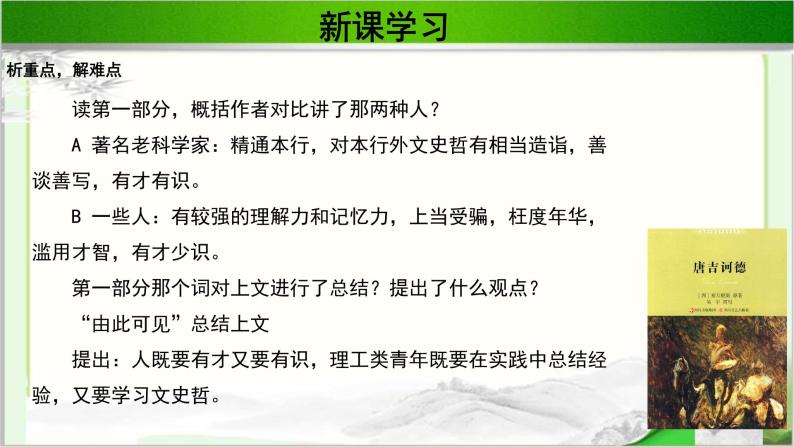 《风雨纵横好题诗》公开课教学PPT课件（高中语文北师大版必修4）08