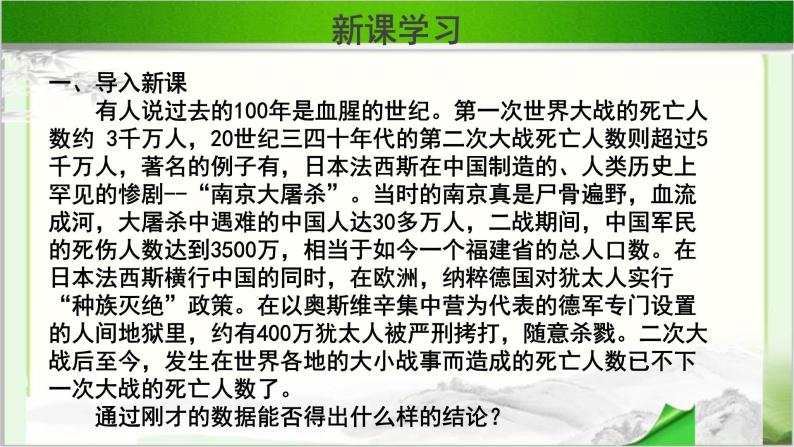 《奥斯维辛没有什么新闻》示范课教学课件【高中语文必修（统编人教版）】03