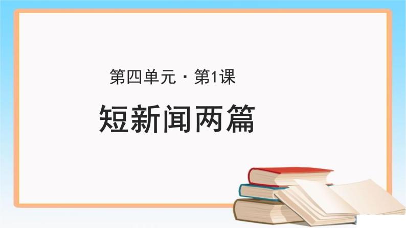 《别了，不列颠尼亚》公开课教学课件【高中语文必修（统编人教版）】01