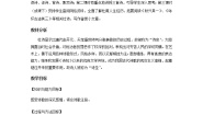 高中语文人教版 (新课标)必修三咏怀古迹（其三）教案设计