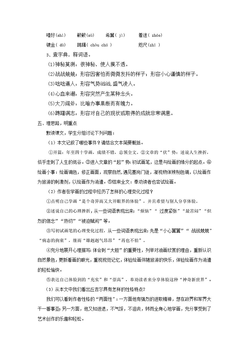 《我与绘画的缘分》教学设计(高中语文北师大版必修4)03